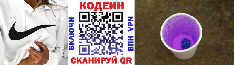 Кодеиновый сироп Lean напиток Lean (лин)  Купить закладки  Армавир 